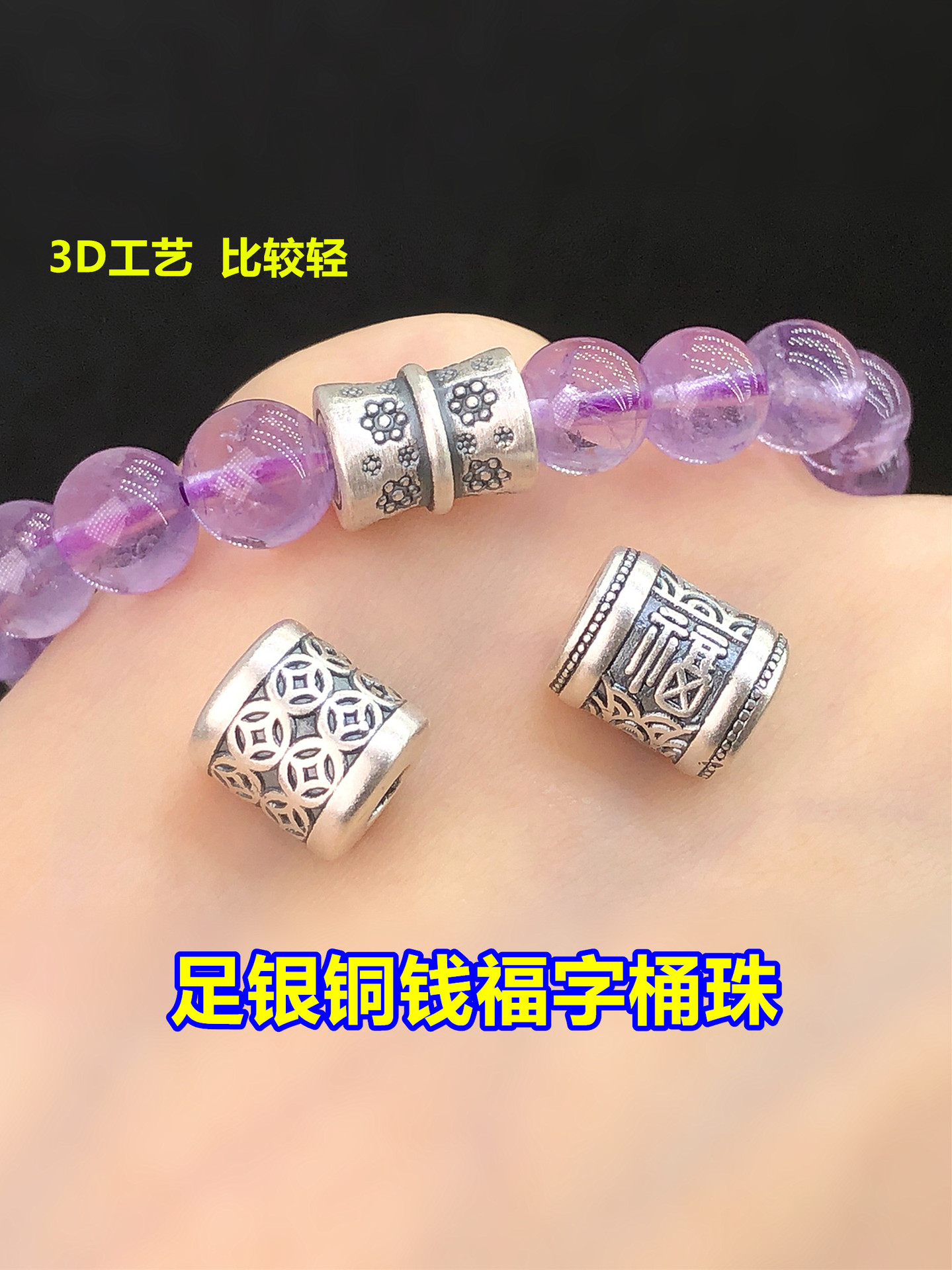 S999 Pure Silver Vintage Copper Coin with the Word "福" Barrel Beads Spacer Beads Crystal Handcrafted Bracelet Necklace DIY Accessories