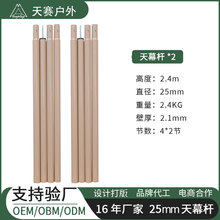 户外天幕帐篷配件2.4米2.3米1.9米天幕杆现货支架野外露营支撑杆