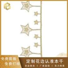 玫瑰金色水溶刺绣花边星星裙摆吊须Lolita服装辅料现货家纺7公分