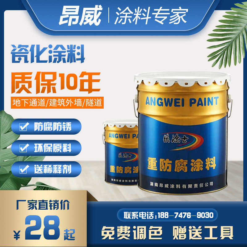 瓷化涂料瓷化涂料厂家