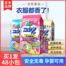 日本樟脑丸衣柜防霉防虫防潮防蛀除螨樟脑球天然芳香衣物去味除臭