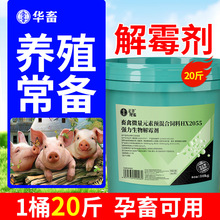 华畜强力生物解霉剂脱霉剂正品兽用孕畜牛羊鸡禽用饲料添加剂脱霉