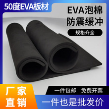 50度EVA泡棉材料黑白色环保泡沫板材高密度防撞减震海绵包装材料