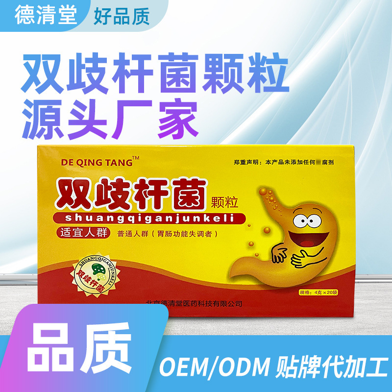源头厂家品质之选 双歧杆菌颗粒快速吸收调节吸收货源稳定招商