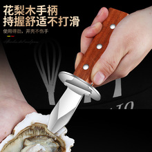 不锈钢生蚝刀加厚木柄开蚝专用刀撬壳器海蛎扇贝开壳刀商用