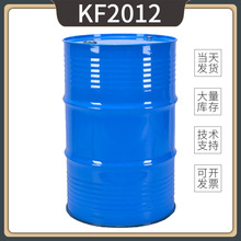 【原装现货】日本信越KF-2012甲基丙烯酸改善表面防水滑爽性硅油