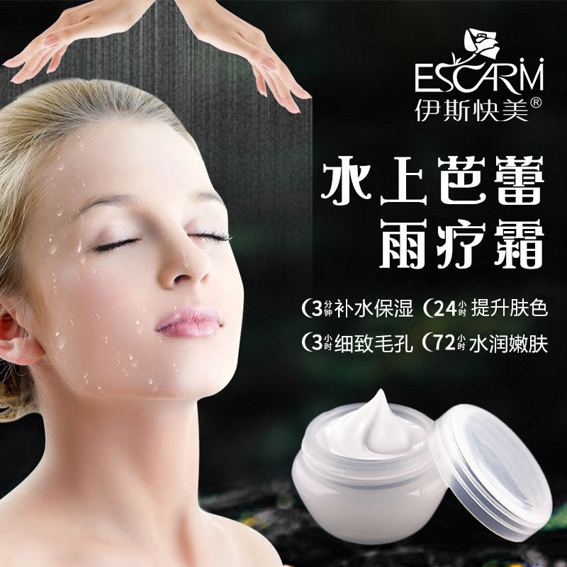 美容院水上芭蕾雨疗霜 蜗牛拉丝靓颜爆水霜膜细肤紧肤 现货供应