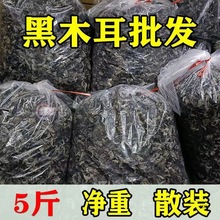 【5斤装】黑木耳商用肉厚干货东北特产秋木耳小碗耳黑木耳