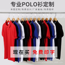 工作服polo衫t恤定 制印logo广告衫短袖翻领工衣印字文化衫团队夏