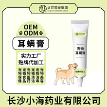 宠物耳螨膏猫狗用耳垢软化剂犬猫耳螨净软膏OEM贴牌代加工定制