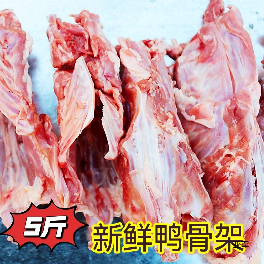 【新鲜鸭架】5斤喂狗鸭架子冷冻鸭架骨生鲜鸭半壳-阿里巴巴