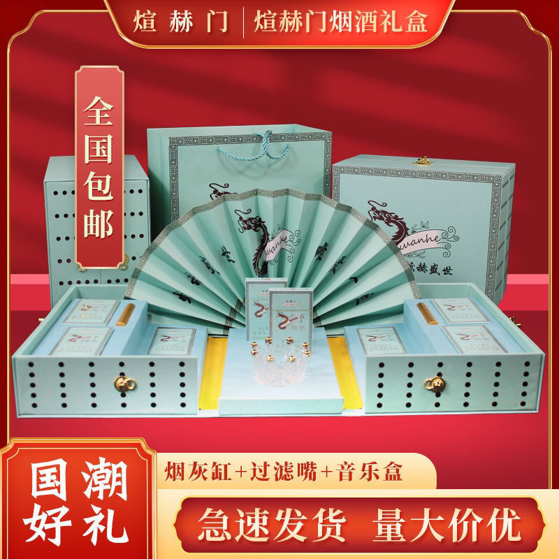 炫赫门礼盒仅有礼盒端午节520礼物送男朋友送领导送父亲生日礼物