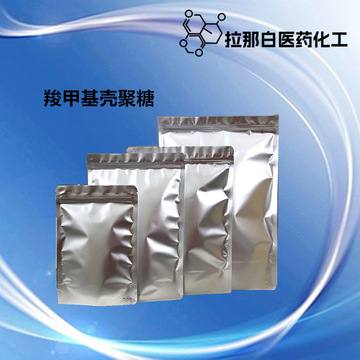 羧甲基壳聚糖(羧甲基甲壳胺 83512-85-0 高端化妆品)10g 100g