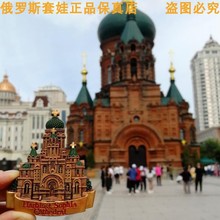 正焕索菲亚教堂冰箱贴哈尔滨旅游纪念品俄罗斯特色建筑套娃手信小