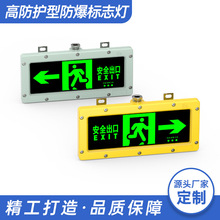 BYY-X消防应急A型DC36V 220V防爆疏散标志灯具国标铸铝外壳