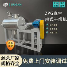 耙式干燥机 zkg系列耙式真空干燥机 热敏物料 纯碱烘干机