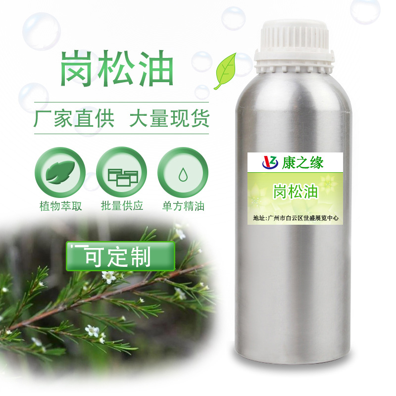 岗松精油 植物岗松提取 香薰精油 岗松油 日化原料精油 扫把精油