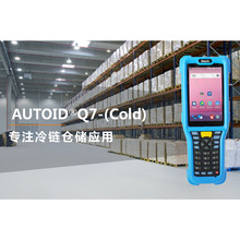 东大集成AUTOID Q7数据采集器条码扫码枪手持终端PDA冷链仓储应用