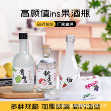 现货批发300ml梅见玻璃酒瓶透明玻璃酒瓶300ml蒙砂果酒瓶桃子酒瓶