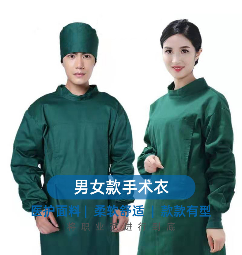 手术室墨绿男女医生服 手术衣 反穿式全包手术衣icu隔离服