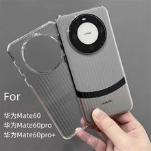 瓦楞光栅纹华为Mate60Pro+手机壳Mate50磨砂透明全包冰川40硬壳薄