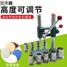 打扣眼机器手压手动压扣机软包压模具窗帘包扣工具羊绒布包扣机扣