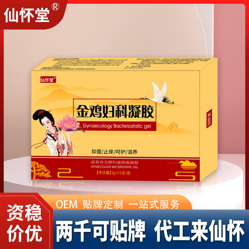 仙怀堂金鸡妇科凝胶女性私处瘙痒大腿内侧草本抑菌止痒膏私密护理