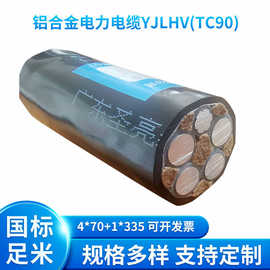 广州番禺铝合金电缆现货YJLHV(TC90)4*70+1*35充电桩电缆电力电缆