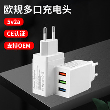 CE认证欧规3口usb多口充电头欧洲手机充电器5v2a插头充电器头