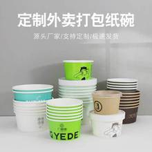 一次性纸碗冰淇淋碗泡面碗圆形外卖打包盒牛皮纸汤碗支持logo印刷