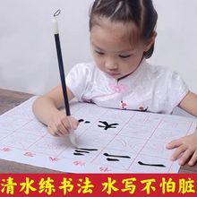 儿童水写布 练字专用 小学生楷书入门毛笔字帖清水练毛笔字书法