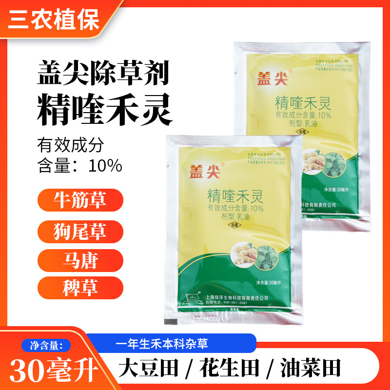 10%精喹禾灵 供应批发盖尖10%精喹禾灵 大豆花生油菜田除草剂批发