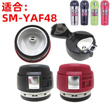 适用SM-YAF48保温杯 防漏杯盖咖啡杯锁扣弹跳盖子通用配件水杯盖