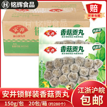 安井锁鲜香菇贡丸3kg商用速冻真空火锅丸子麻辣烫关东煮配菜食材