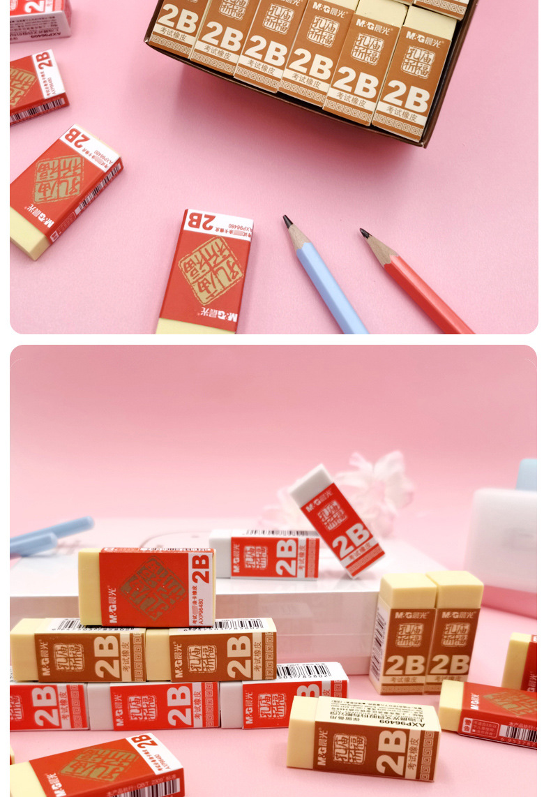 孔庙祈福考试用2b橡皮擦不留痕涂卡擦办公用学生画画写字考试橡皮