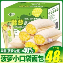 菠萝味小口袋面包整箱营养早餐健康零食水果夹心吐司蛋糕食品