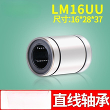 HH日本PNY直线运动轴承 LM16UU 尺寸16*28*37