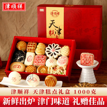 津顺祥天津糕点礼盒装传统中式糕点小八件酥皮点心年货过年送礼品