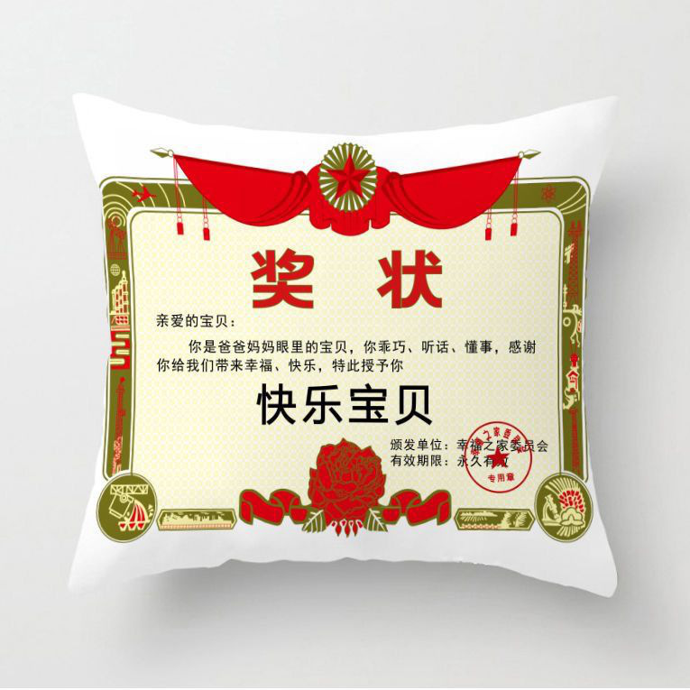 快乐宝贝儿童父母创意奖状毛绒抱枕儿童节礼物-阿里巴巴