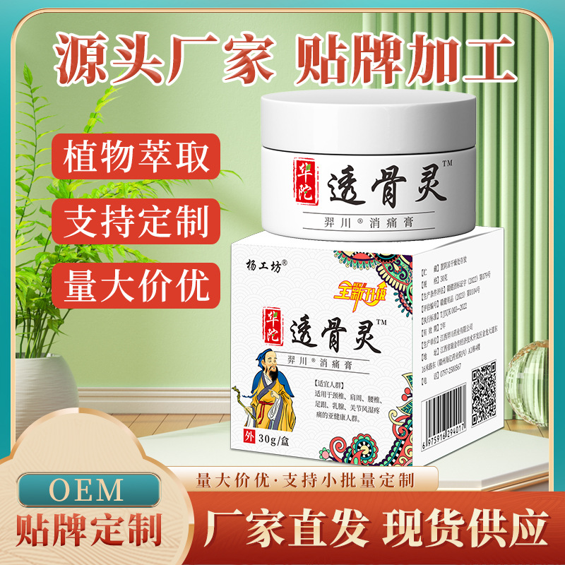 华佗透骨灵乳膏止痛膏透骨膏发热止痛跑江湖会销礼品电商直播