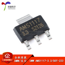 原装UMW AMS1117-3.3 SOT-223输出3.3V1A低压差线性稳压器LDO芯片