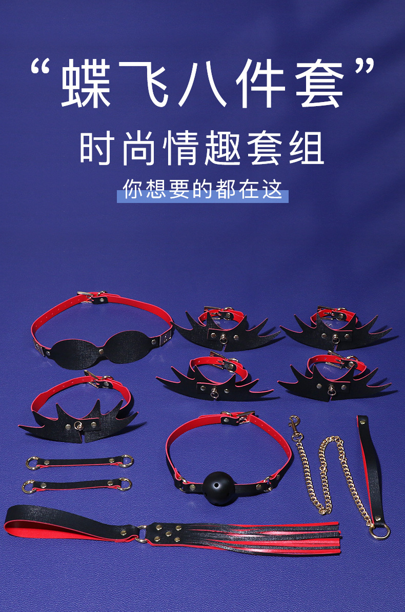 久爱sm情趣用品套装八件套捆绑组合夫妻性爱辅助捆绑束缚厂家直销