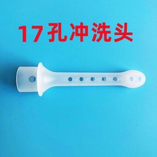 一次性使用妇科冲洗治疗头17孔臭氧导气雾化头带证件独立包装