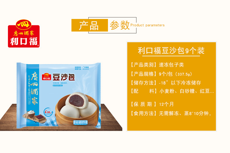 广州酒家利口福豆沙包广东早茶港式点心面食速食包点速冻早餐冷冻