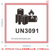 新版un3481航空防火标签货代不干胶3090货机海运3091外箱贴纸