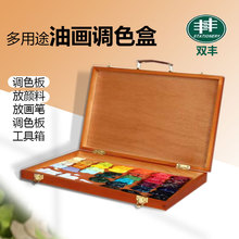 双丰牌油画箱手提工具箱木制多功能调色盒便携式画箱复古写生画盒
