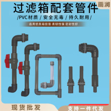 滴流过滤箱配件 diy自制过滤器设备水管套装外置水族箱鱼缸滤材盒