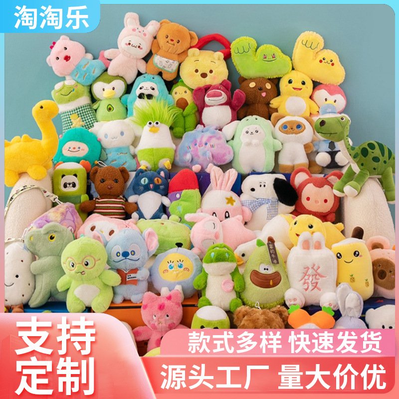 定制抓机娃娃8寸7寸可爱小玩偶卡通公仔小号抛洒玩偶年会小礼品