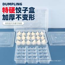饺子盒一次性水饺打包盒加厚商用外卖生熟冷冻盒包装专用带盖分格