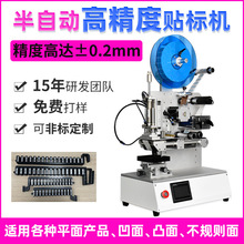 可非标定制凹槽面贴标机 平面电子产品贴标机 半自动高精度贴标机